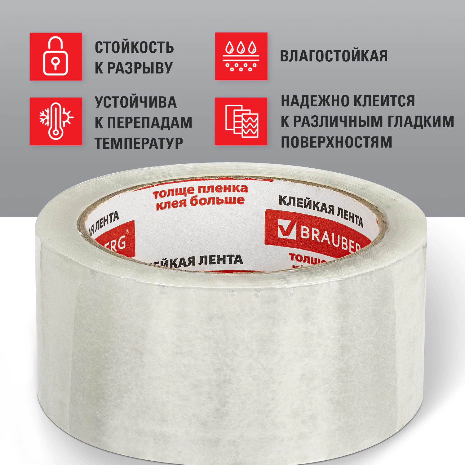 Клейкая лента прозрачная 48 мм х 66 м BRAUBERG, 45 микрон